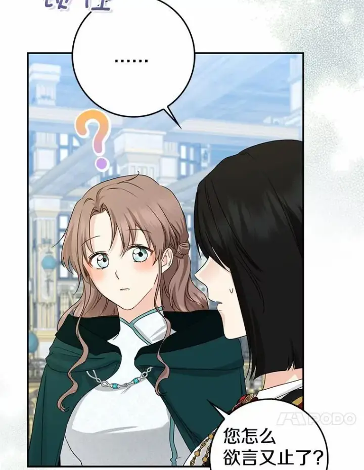 《我的暴君变成小孩儿了》23.接受洗礼图96