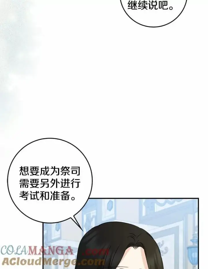 《我的暴君变成小孩儿了》23.接受洗礼图97