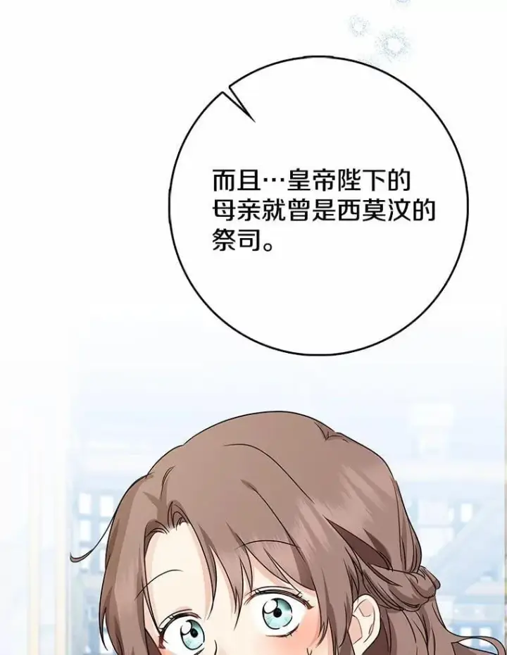 《我的暴君变成小孩儿了》23.接受洗礼图99
