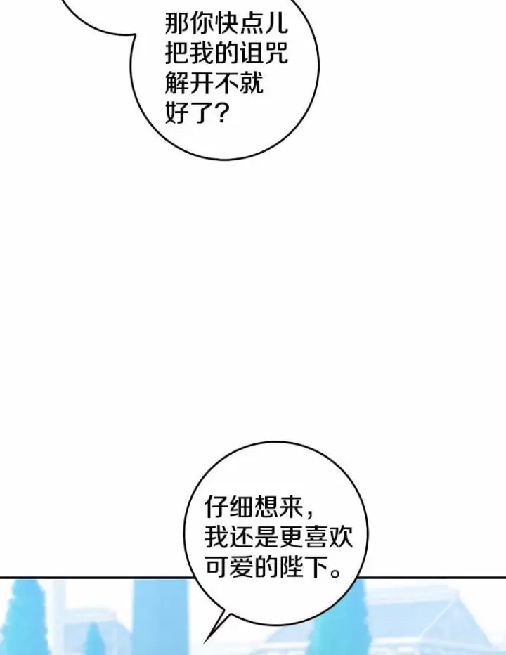 《我的暴君变成小孩儿了》24.真实之池图104