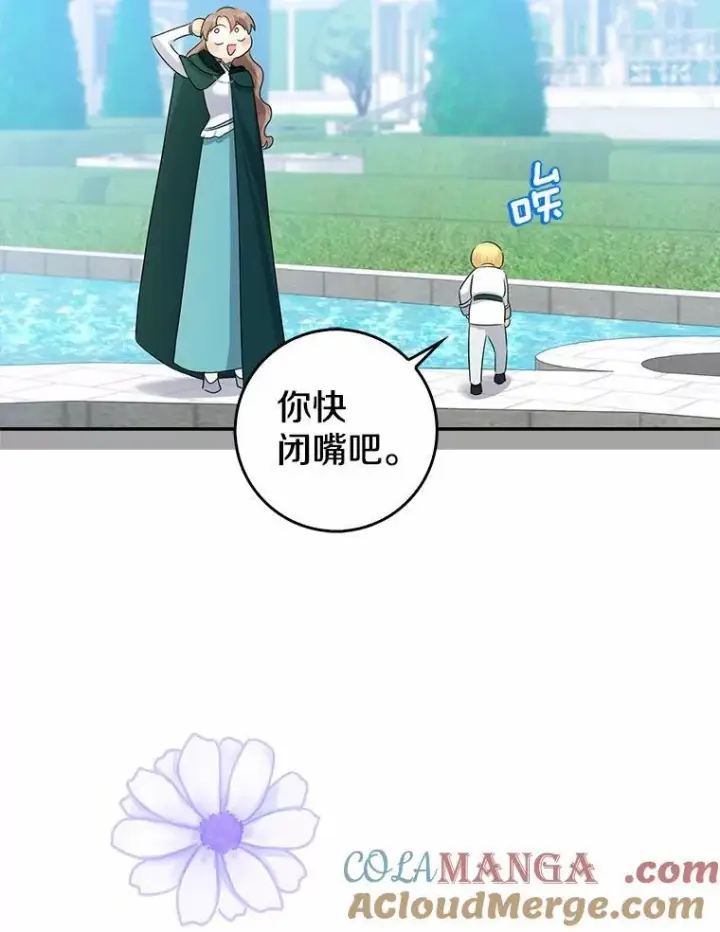 《我的暴君变成小孩儿了》24.真实之池图105