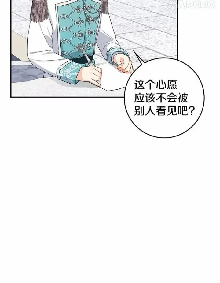 《我的暴君变成小孩儿了》24.真实之池图11