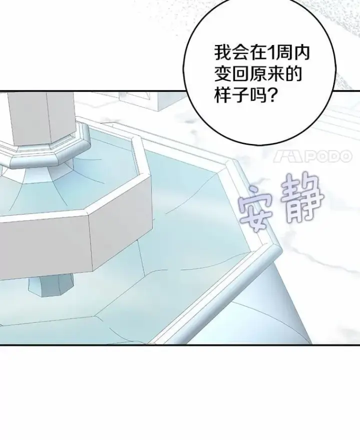 《我的暴君变成小孩儿了》24.真实之池图110
