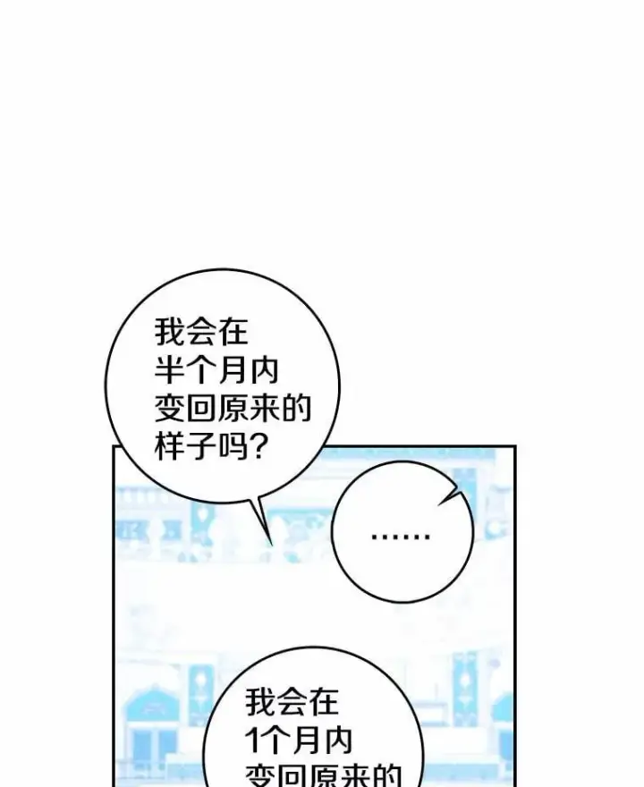 《我的暴君变成小孩儿了》24.真实之池图111