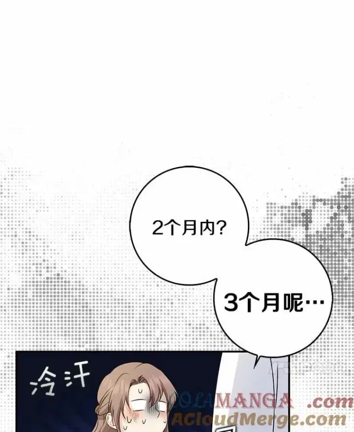 《我的暴君变成小孩儿了》24.真实之池图113