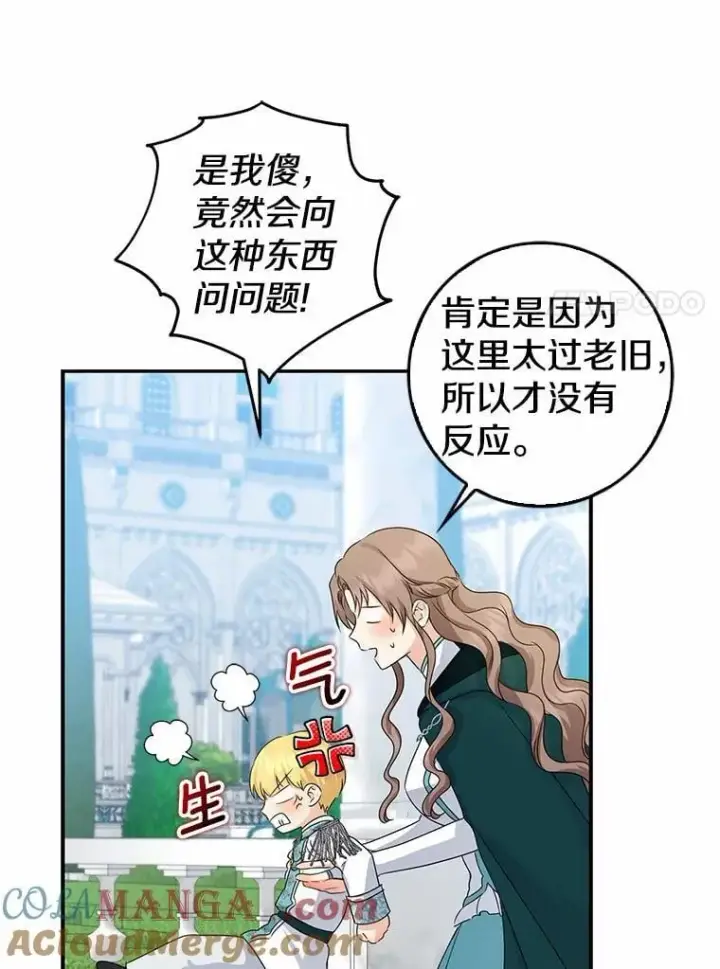 《我的暴君变成小孩儿了》24.真实之池图117