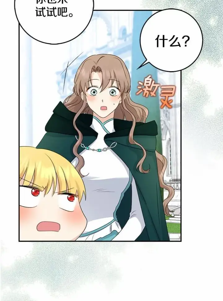 《我的暴君变成小孩儿了》24.真实之池图119