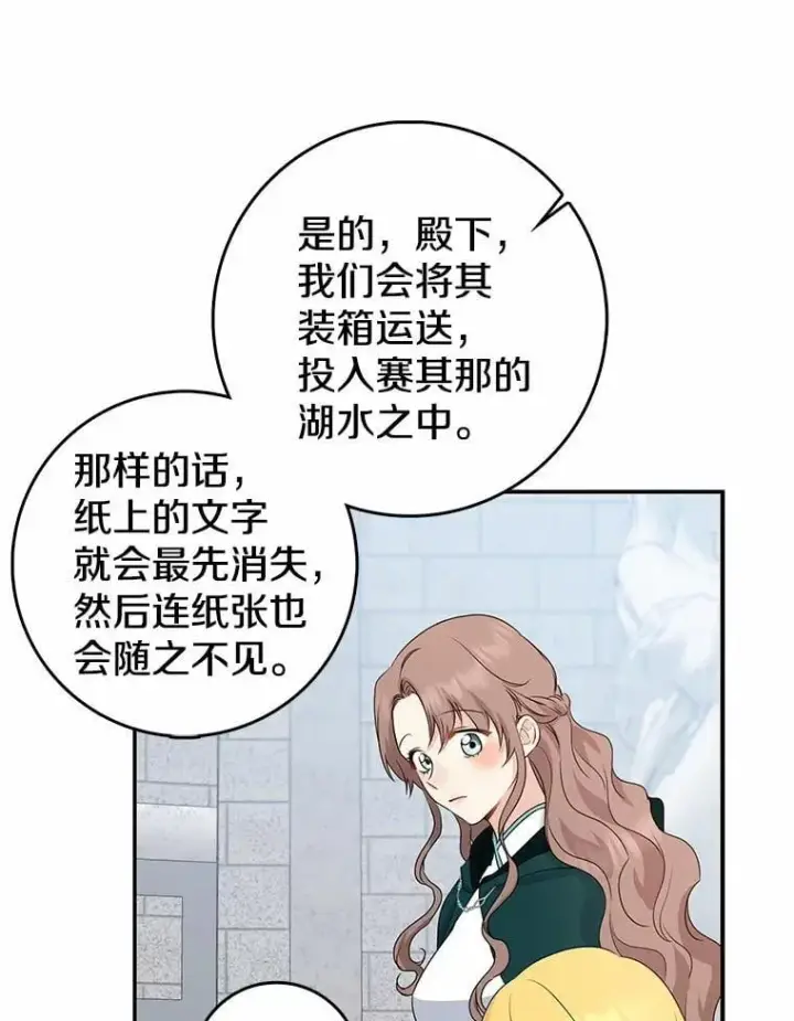 《我的暴君变成小孩儿了》24.真实之池图12