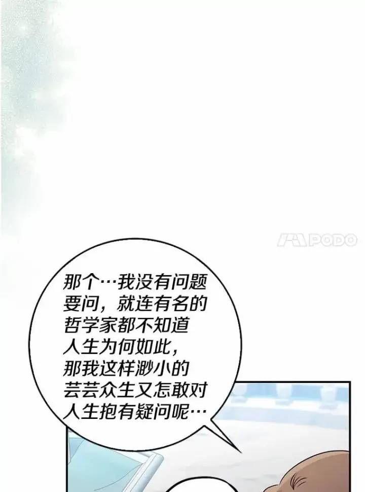 《我的暴君变成小孩儿了》24.真实之池图120