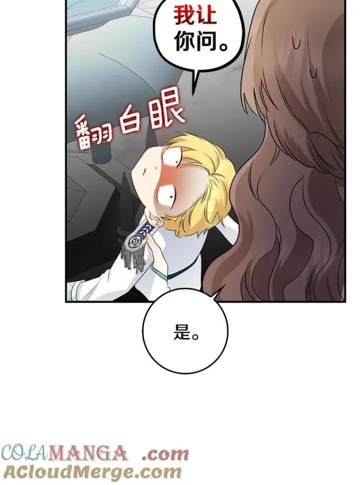《我的暴君变成小孩儿了》24.真实之池图121