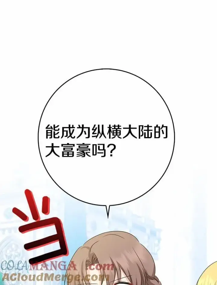 《我的暴君变成小孩儿了》24.真实之池图125