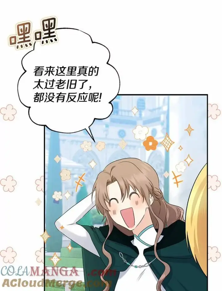 《我的暴君变成小孩儿了》24.真实之池图129