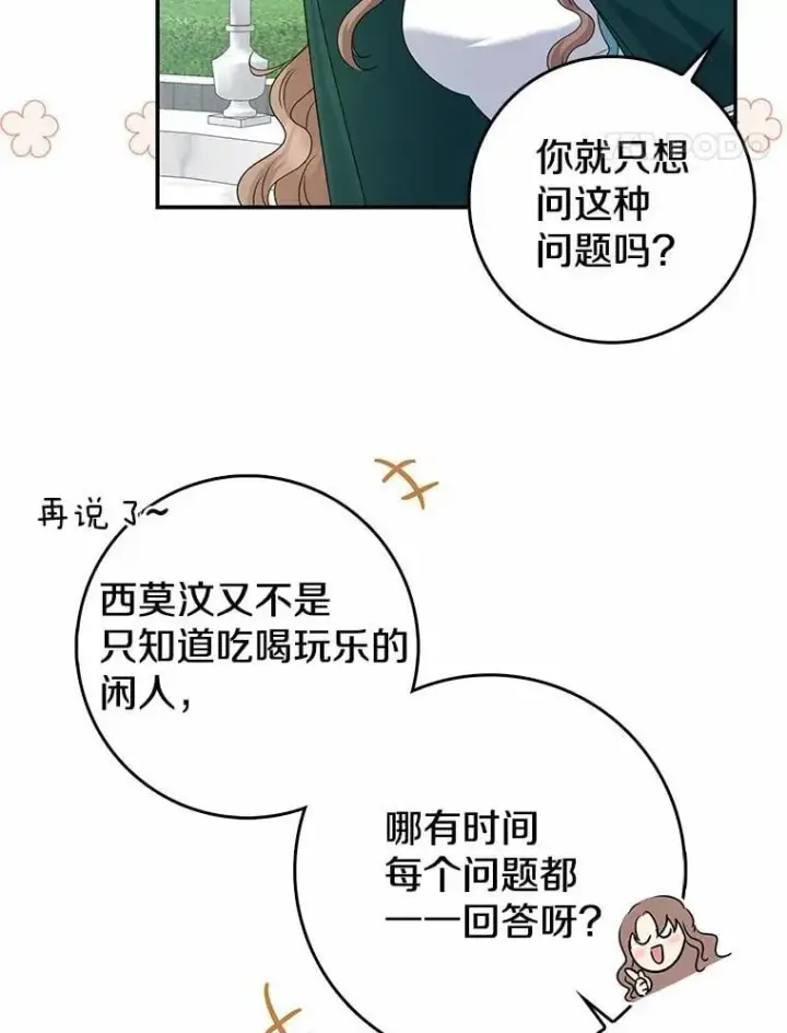 《我的暴君变成小孩儿了》24.真实之池图130
