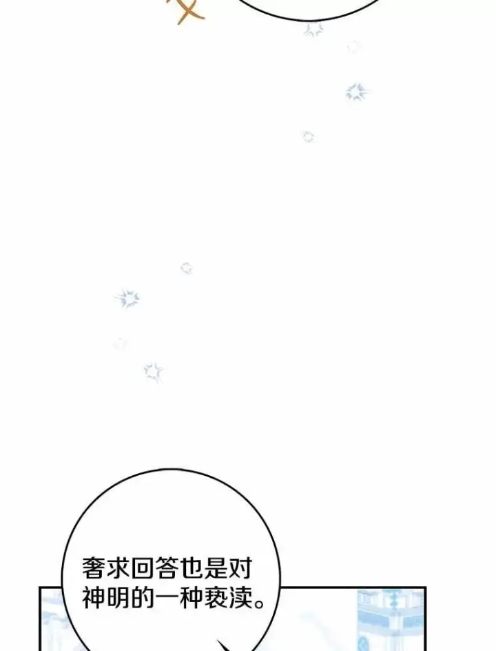 《我的暴君变成小孩儿了》24.真实之池图131