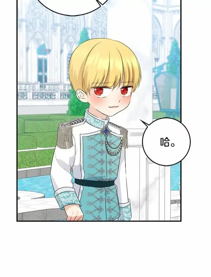 《我的暴君变成小孩儿了》24.真实之池图132