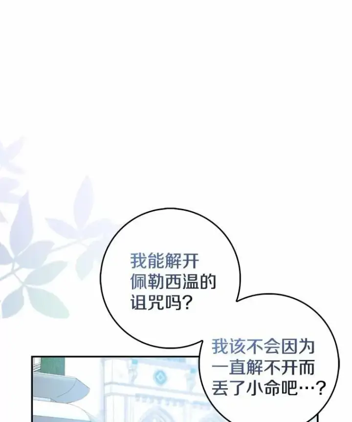《我的暴君变成小孩儿了》24.真实之池图136