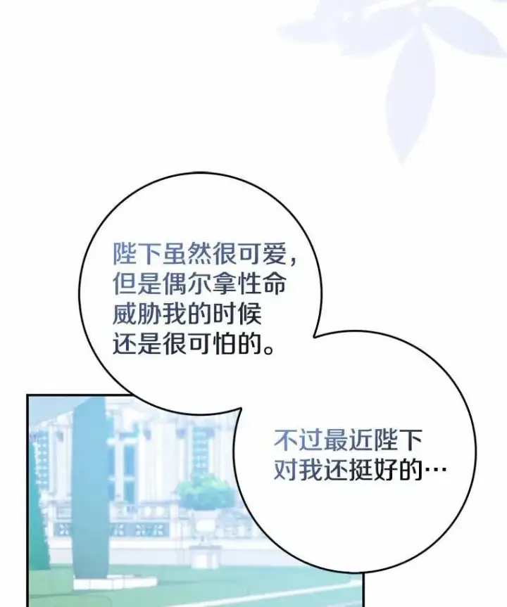 《我的暴君变成小孩儿了》24.真实之池图138