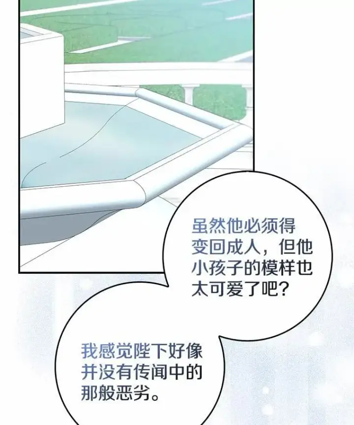 《我的暴君变成小孩儿了》24.真实之池图139