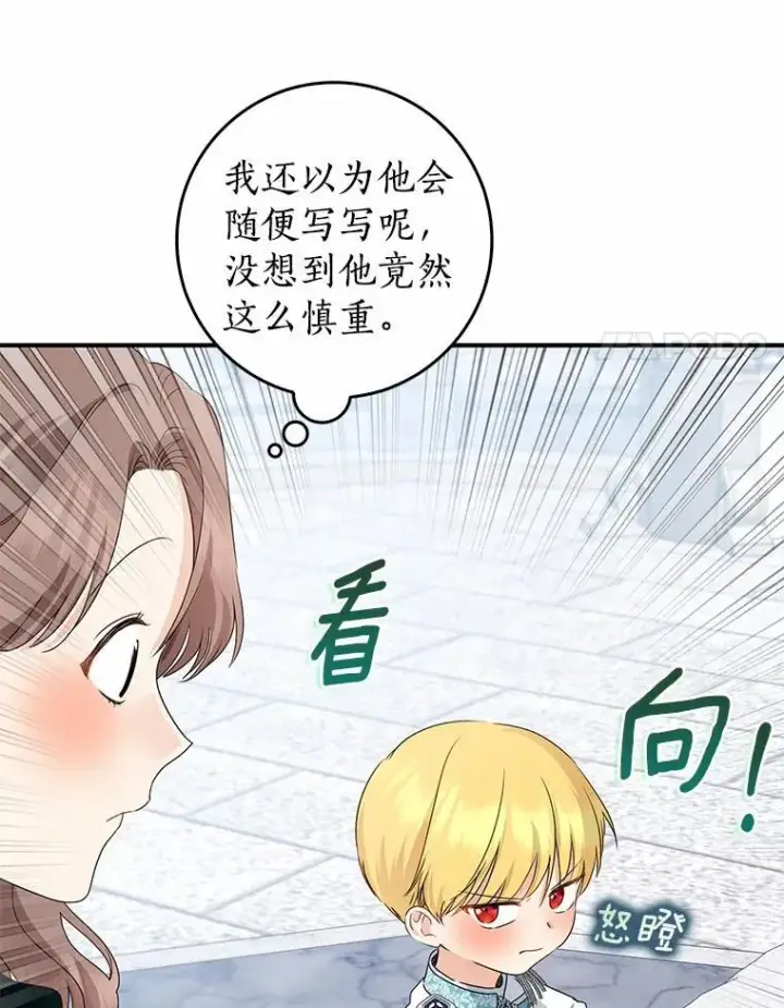《我的暴君变成小孩儿了》24.真实之池图14