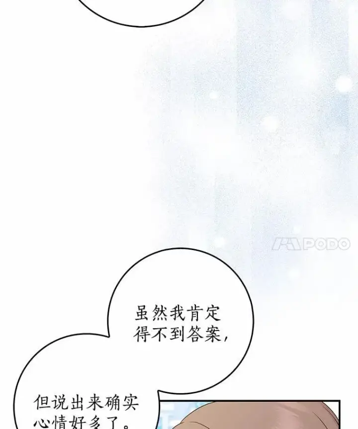《我的暴君变成小孩儿了》24.真实之池图140