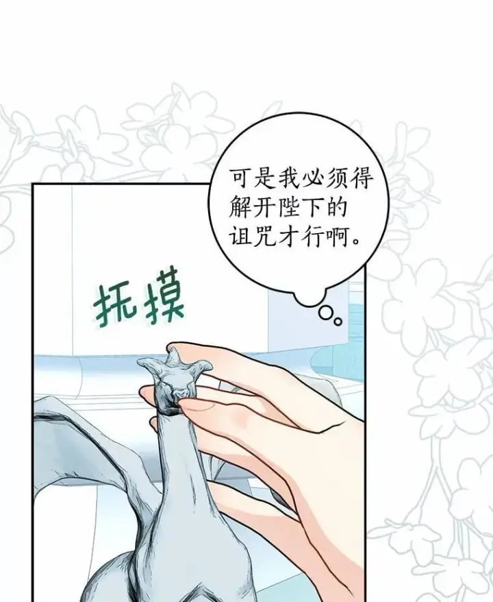 《我的暴君变成小孩儿了》24.真实之池图142