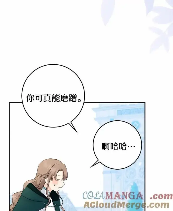 《我的暴君变成小孩儿了》24.真实之池图145