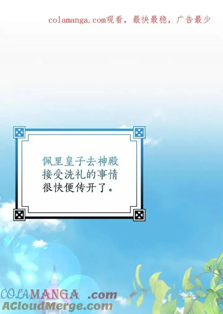 《我的暴君变成小孩儿了》24.真实之池图156