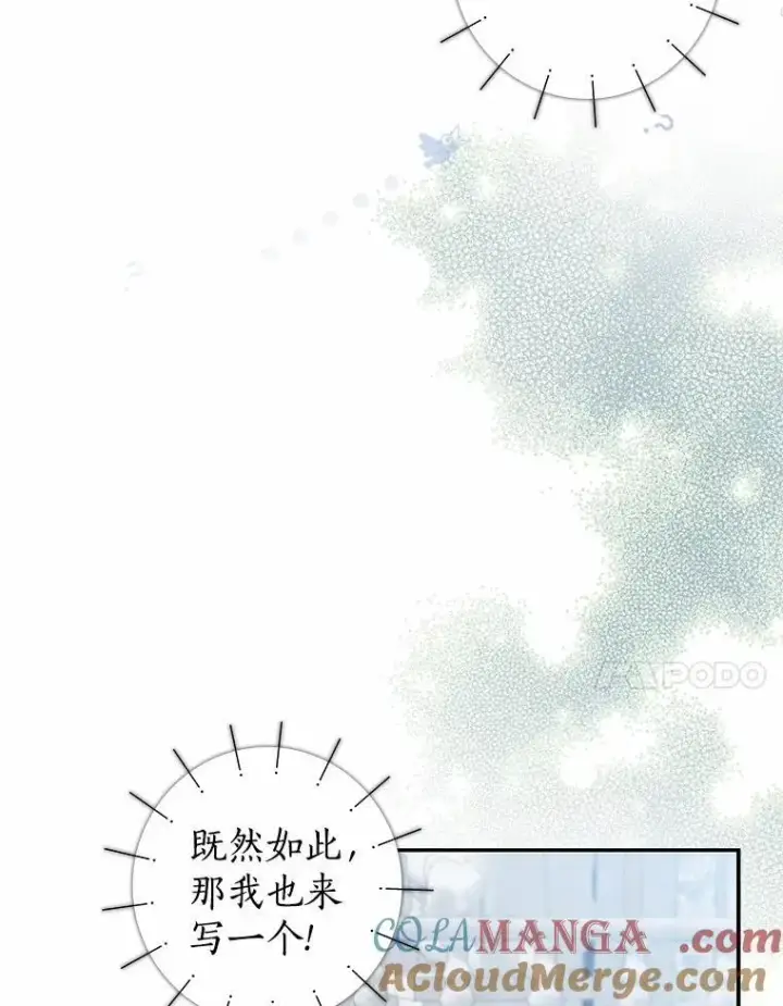 《我的暴君变成小孩儿了》24.真实之池图17