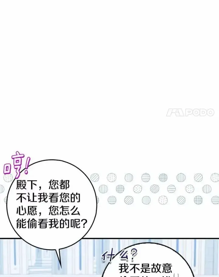 《我的暴君变成小孩儿了》24.真实之池图24