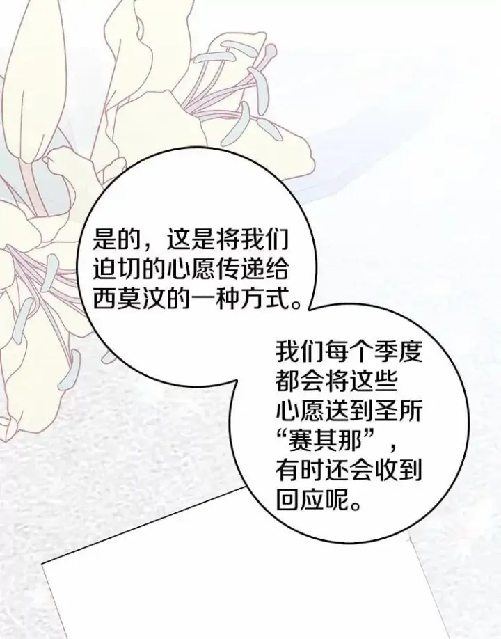 《我的暴君变成小孩儿了》24.真实之池图3