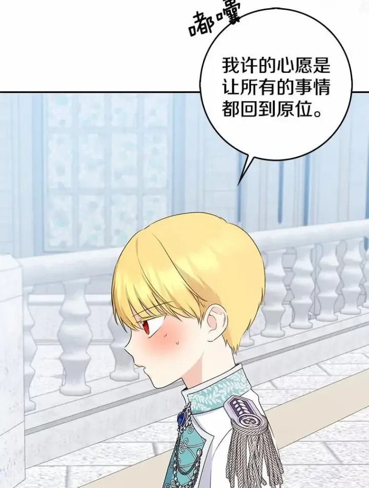 《我的暴君变成小孩儿了》24.真实之池图30