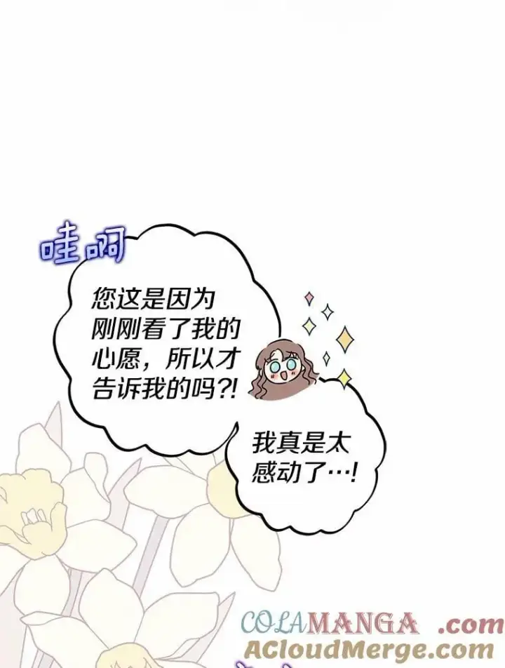 《我的暴君变成小孩儿了》24.真实之池图33