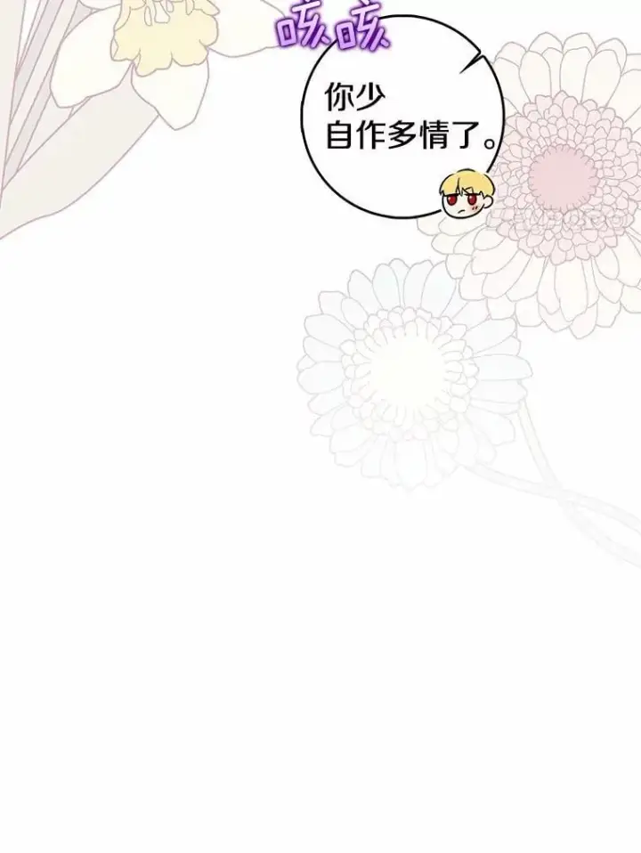 《我的暴君变成小孩儿了》24.真实之池图34