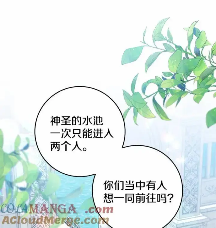 《我的暴君变成小孩儿了》24.真实之池图37