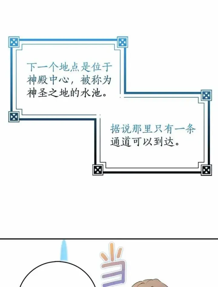 《我的暴君变成小孩儿了》24.真实之池图39