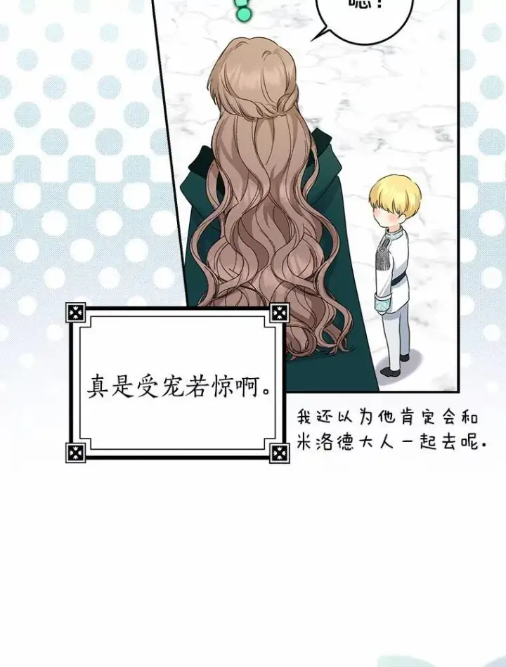 《我的暴君变成小孩儿了》24.真实之池图42
