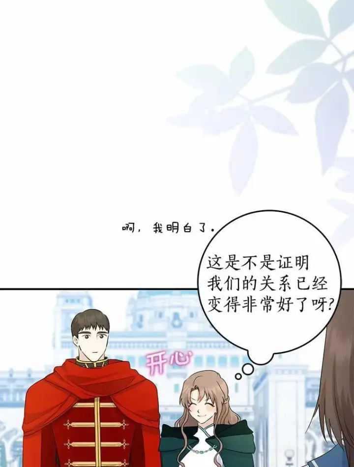 《我的暴君变成小孩儿了》24.真实之池图43
