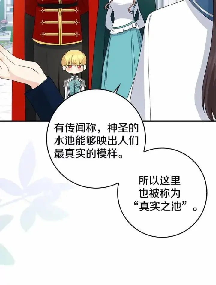 《我的暴君变成小孩儿了》24.真实之池图44