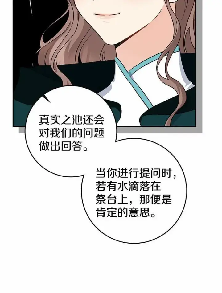 《我的暴君变成小孩儿了》24.真实之池图46