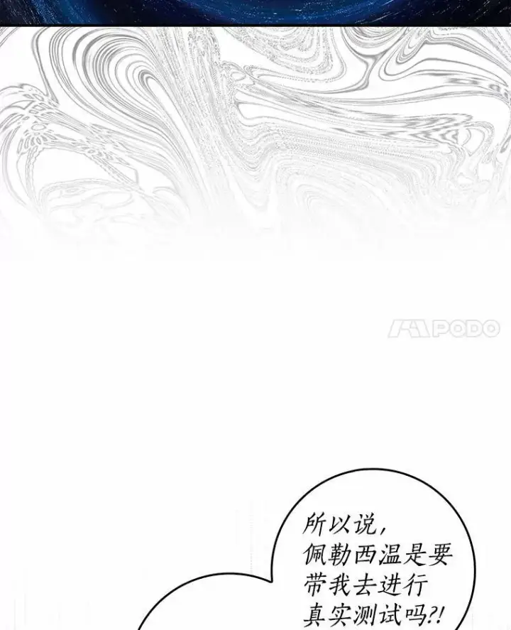 《我的暴君变成小孩儿了》24.真实之池图48