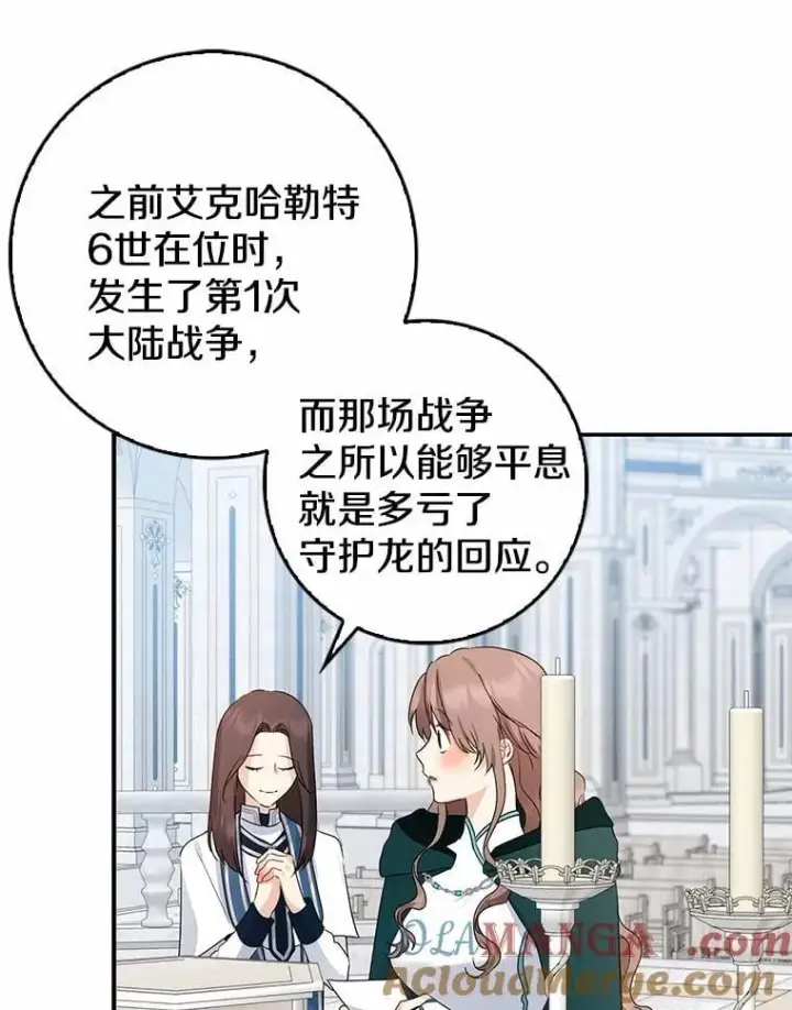 《我的暴君变成小孩儿了》24.真实之池图5