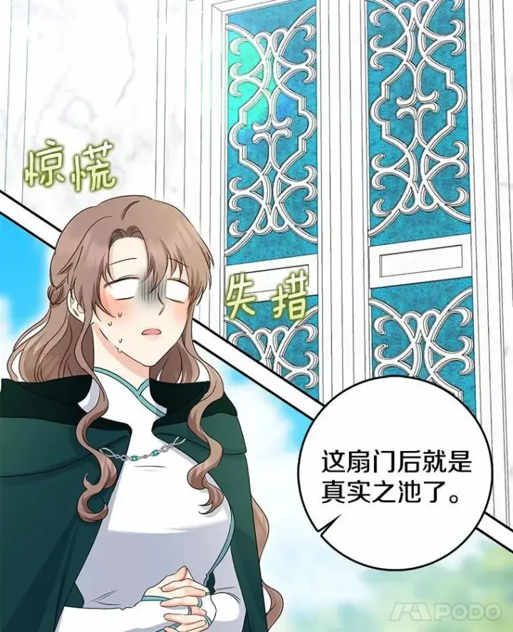 《我的暴君变成小孩儿了》24.真实之池图52