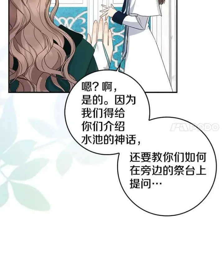 《我的暴君变成小孩儿了》24.真实之池图55