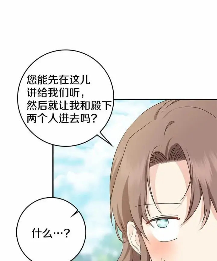 《我的暴君变成小孩儿了》24.真实之池图56