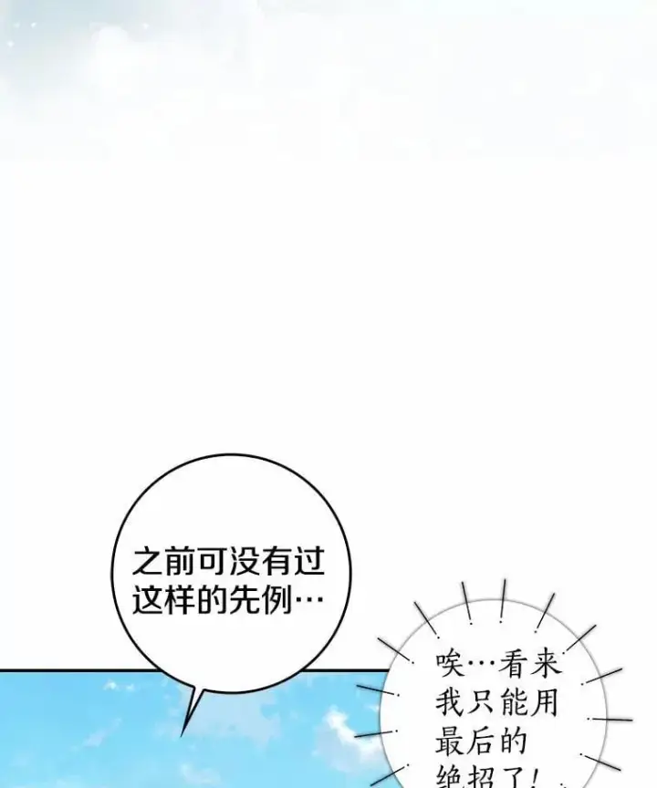 《我的暴君变成小孩儿了》24.真实之池图58