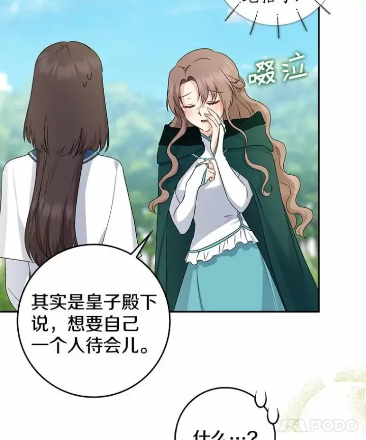 《我的暴君变成小孩儿了》24.真实之池图59