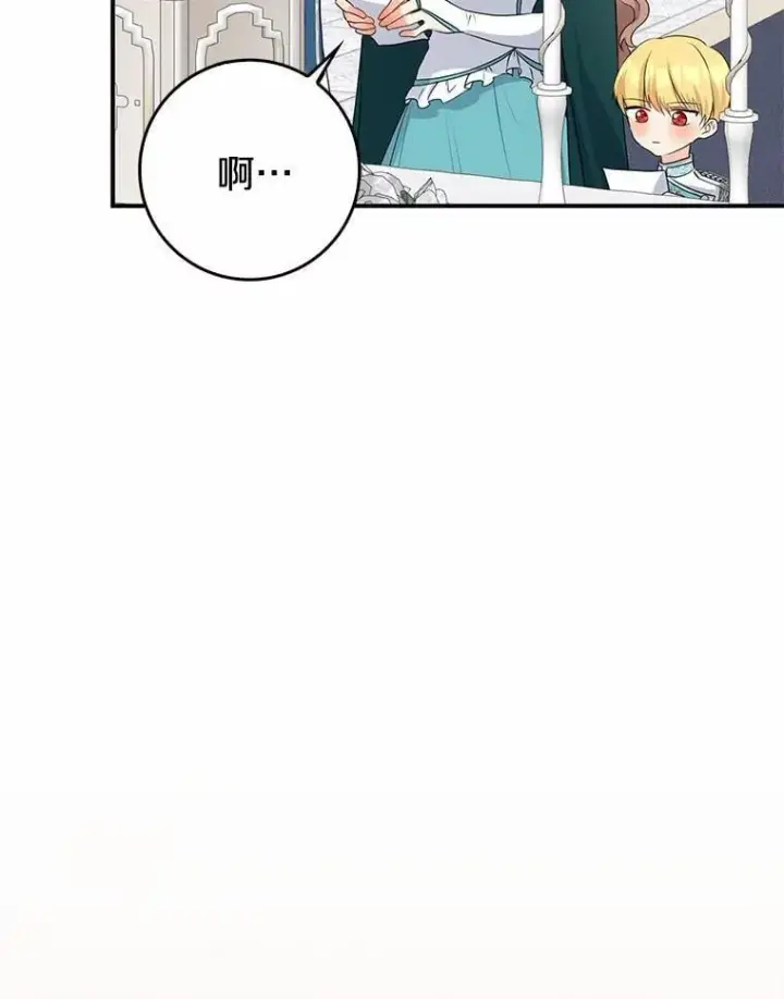 《我的暴君变成小孩儿了》24.真实之池图6
