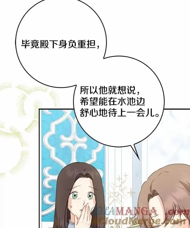 《我的暴君变成小孩儿了》24.真实之池图61