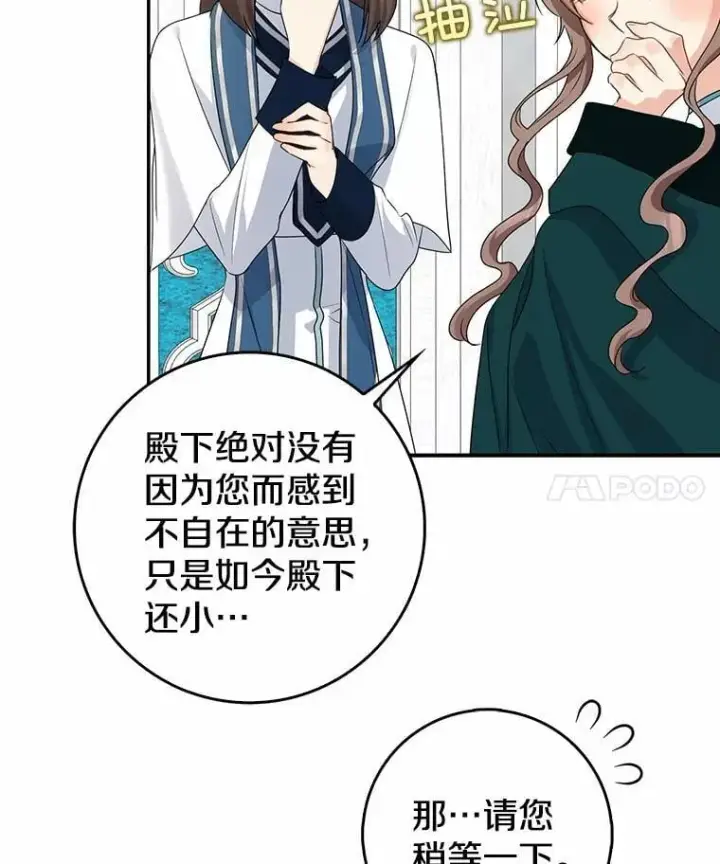 《我的暴君变成小孩儿了》24.真实之池图62