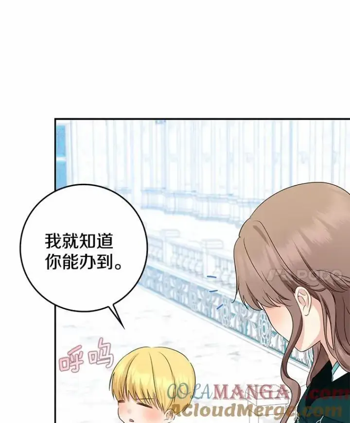 《我的暴君变成小孩儿了》24.真实之池图69